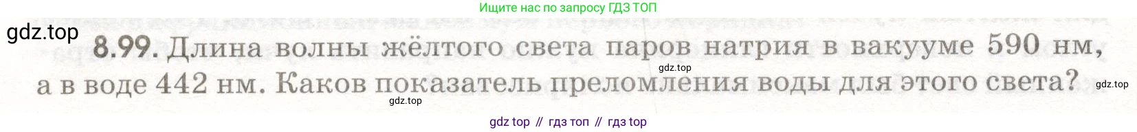 ГДЗ Физика, 11 класс Сборник задач, авторы: Заболотский Алексей Алексеевич, Комиссаров Владимир Фёдорович, Петрова Мария Арсеньевна, издательство Дрофа, Москва, 2020, оранжевого цвета, страница 192, номер 8.99, Условие