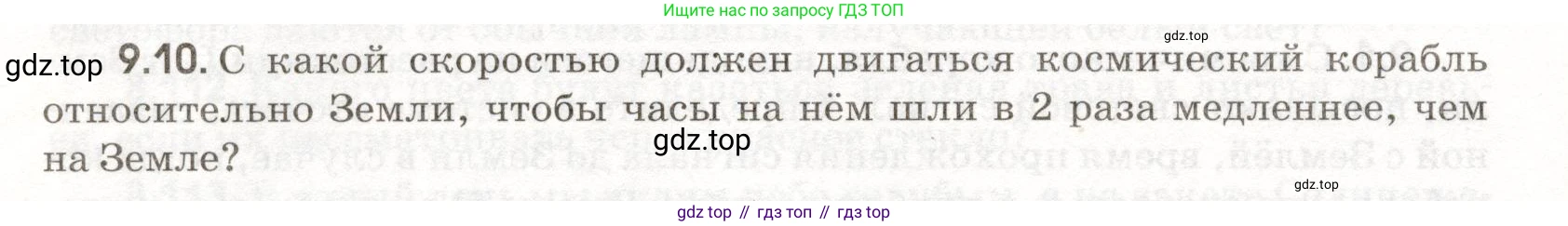 ГДЗ Физика, 11 класс Сборник задач, авторы: Заболотский Алексей Алексеевич, Комиссаров Владимир Фёдорович, Петрова Мария Арсеньевна, издательство Дрофа, Москва, 2020, оранжевого цвета, страница 196, номер 9.10, Условие