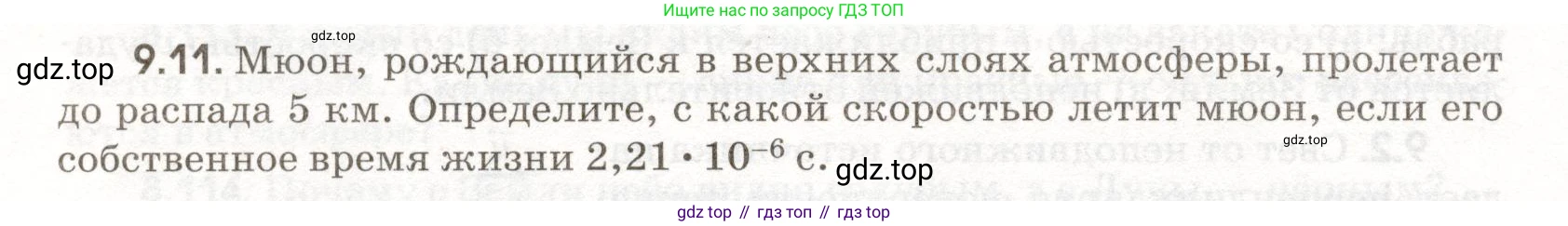 ГДЗ Физика, 11 класс Сборник задач, авторы: Заболотский Алексей Алексеевич, Комиссаров Владимир Фёдорович, Петрова Мария Арсеньевна, издательство Дрофа, Москва, 2020, оранжевого цвета, страница 196, номер 9.11, Условие
