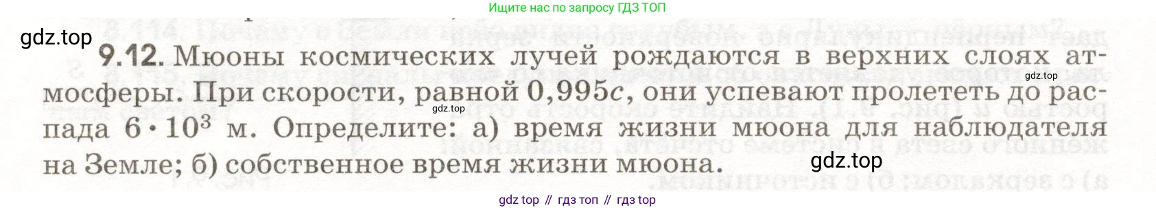 ГДЗ Физика, 11 класс Сборник задач, авторы: Заболотский Алексей Алексеевич, Комиссаров Владимир Фёдорович, Петрова Мария Арсеньевна, издательство Дрофа, Москва, 2020, оранжевого цвета, страница 196, номер 9.12, Условие