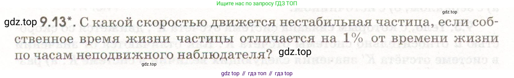 ГДЗ Физика, 11 класс Сборник задач, авторы: Заболотский Алексей Алексеевич, Комиссаров Владимир Фёдорович, Петрова Мария Арсеньевна, издательство Дрофа, Москва, 2020, оранжевого цвета, страница 196, номер 9.13, Условие