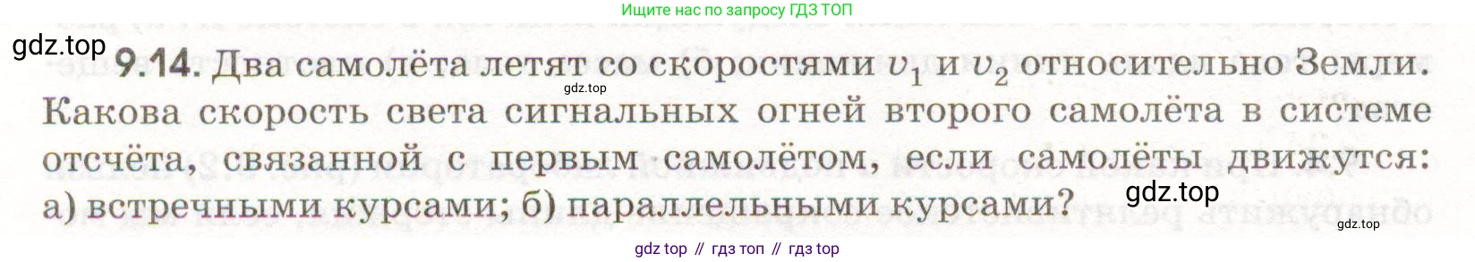 ГДЗ Физика, 11 класс Сборник задач, авторы: Заболотский Алексей Алексеевич, Комиссаров Владимир Фёдорович, Петрова Мария Арсеньевна, издательство Дрофа, Москва, 2020, оранжевого цвета, страница 196, номер 9.14, Условие