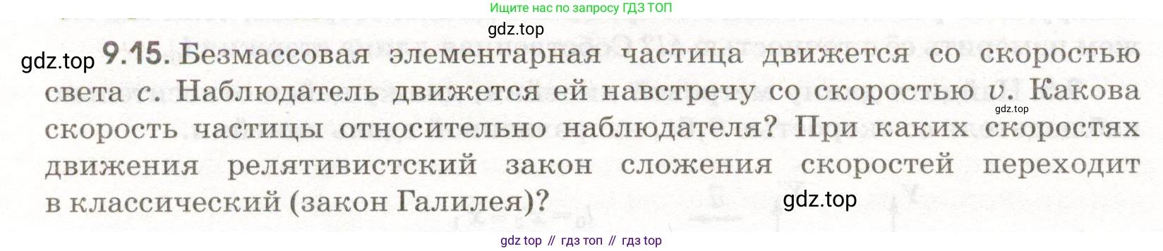 ГДЗ Физика, 11 класс Сборник задач, авторы: Заболотский Алексей Алексеевич, Комиссаров Владимир Фёдорович, Петрова Мария Арсеньевна, издательство Дрофа, Москва, 2020, оранжевого цвета, страница 196, номер 9.15, Условие