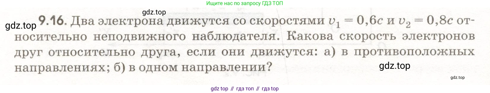 ГДЗ Физика, 11 класс Сборник задач, авторы: Заболотский Алексей Алексеевич, Комиссаров Владимир Фёдорович, Петрова Мария Арсеньевна, издательство Дрофа, Москва, 2020, оранжевого цвета, страница 196, номер 9.16, Условие