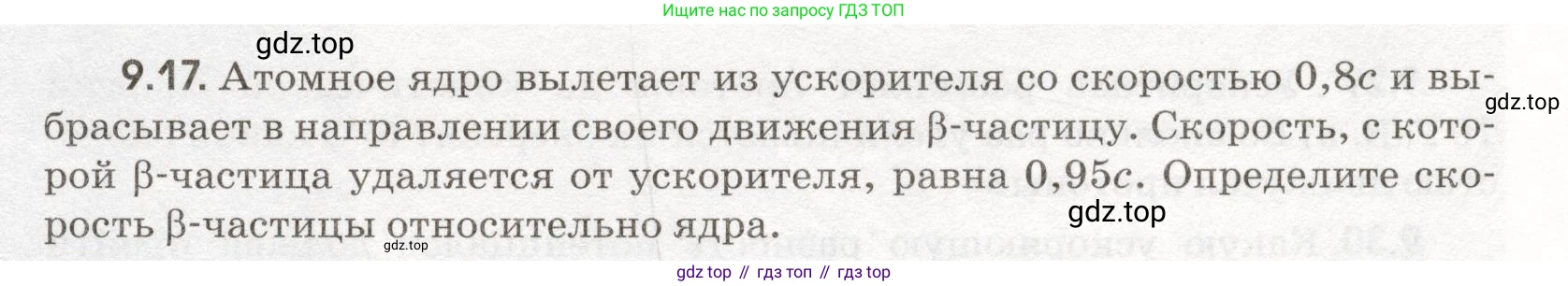 ГДЗ Физика, 11 класс Сборник задач, авторы: Заболотский Алексей Алексеевич, Комиссаров Владимир Фёдорович, Петрова Мария Арсеньевна, издательство Дрофа, Москва, 2020, оранжевого цвета, страница 197, номер 9.17, Условие