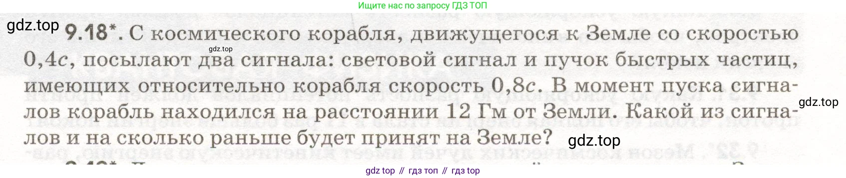 ГДЗ Физика, 11 класс Сборник задач, авторы: Заболотский Алексей Алексеевич, Комиссаров Владимир Фёдорович, Петрова Мария Арсеньевна, издательство Дрофа, Москва, 2020, оранжевого цвета, страница 197, номер 9.18, Условие