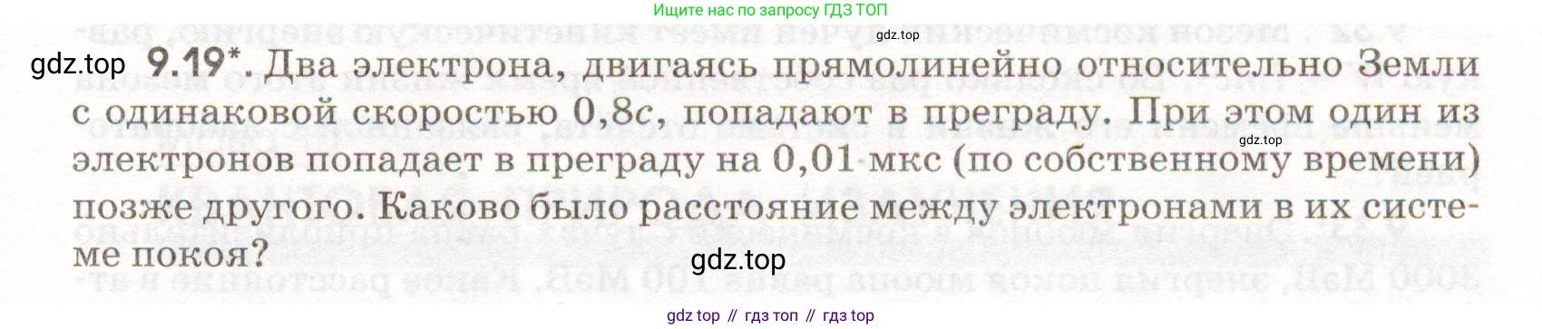 ГДЗ Физика, 11 класс Сборник задач, авторы: Заболотский Алексей Алексеевич, Комиссаров Владимир Фёдорович, Петрова Мария Арсеньевна, издательство Дрофа, Москва, 2020, оранжевого цвета, страница 197, номер 9.19, Условие