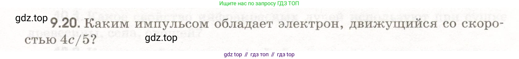 ГДЗ Физика, 11 класс Сборник задач, авторы: Заболотский Алексей Алексеевич, Комиссаров Владимир Фёдорович, Петрова Мария Арсеньевна, издательство Дрофа, Москва, 2020, оранжевого цвета, страница 197, номер 9.20, Условие