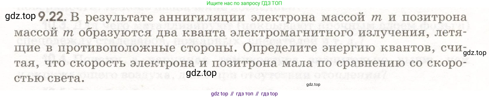 ГДЗ Физика, 11 класс Сборник задач, авторы: Заболотский Алексей Алексеевич, Комиссаров Владимир Фёдорович, Петрова Мария Арсеньевна, издательство Дрофа, Москва, 2020, оранжевого цвета, страница 197, номер 9.22, Условие