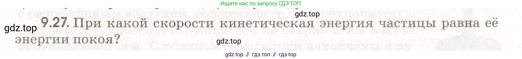 ГДЗ Физика, 11 класс Сборник задач, авторы: Заболотский Алексей Алексеевич, Комиссаров Владимир Фёдорович, Петрова Мария Арсеньевна, издательство Дрофа, Москва, 2020, оранжевого цвета, страница 197, номер 9.27, Условие
