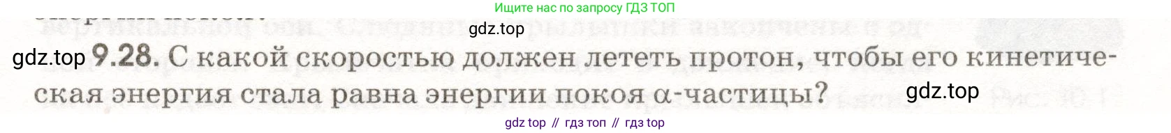 ГДЗ Физика, 11 класс Сборник задач, авторы: Заболотский Алексей Алексеевич, Комиссаров Владимир Фёдорович, Петрова Мария Арсеньевна, издательство Дрофа, Москва, 2020, оранжевого цвета, страница 197, номер 9.28, Условие