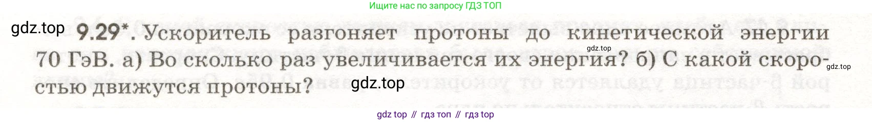 ГДЗ Физика, 11 класс Сборник задач, авторы: Заболотский Алексей Алексеевич, Комиссаров Владимир Фёдорович, Петрова Мария Арсеньевна, издательство Дрофа, Москва, 2020, оранжевого цвета, страница 198, номер 9.29, Условие
