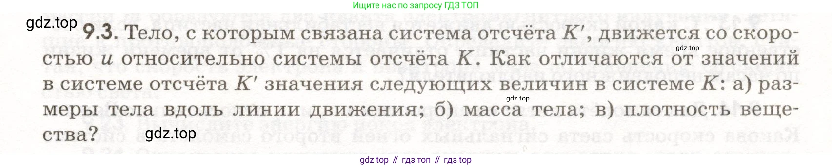 ГДЗ Физика, 11 класс Сборник задач, авторы: Заболотский Алексей Алексеевич, Комиссаров Владимир Фёдорович, Петрова Мария Арсеньевна, издательство Дрофа, Москва, 2020, оранжевого цвета, страница 195, номер 9.3, Условие