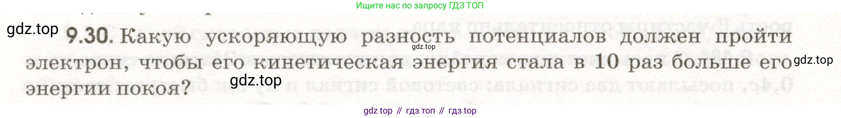 ГДЗ Физика, 11 класс Сборник задач, авторы: Заболотский Алексей Алексеевич, Комиссаров Владимир Фёдорович, Петрова Мария Арсеньевна, издательство Дрофа, Москва, 2020, оранжевого цвета, страница 198, номер 9.30, Условие