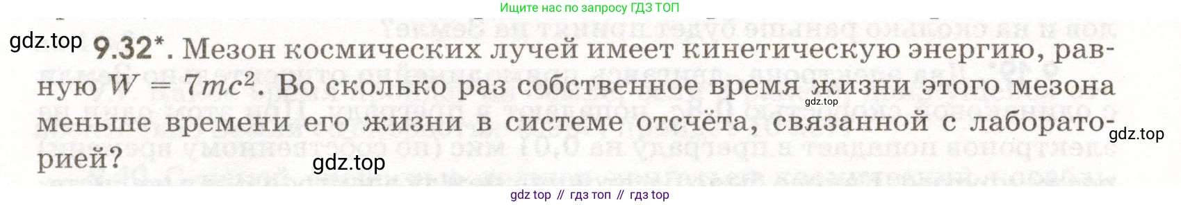 ГДЗ Физика, 11 класс Сборник задач, авторы: Заболотский Алексей Алексеевич, Комиссаров Владимир Фёдорович, Петрова Мария Арсеньевна, издательство Дрофа, Москва, 2020, оранжевого цвета, страница 198, номер 9.32, Условие