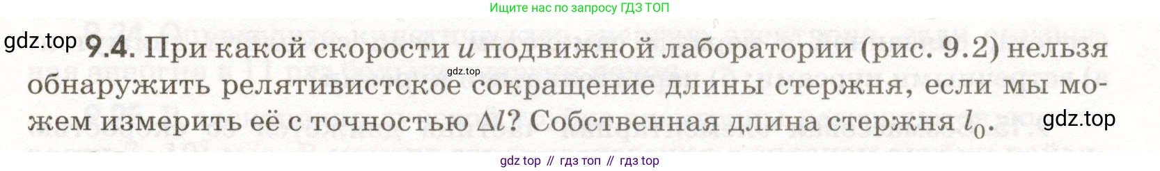 ГДЗ Физика, 11 класс Сборник задач, авторы: Заболотский Алексей Алексеевич, Комиссаров Владимир Фёдорович, Петрова Мария Арсеньевна, издательство Дрофа, Москва, 2020, оранжевого цвета, страница 195, номер 9.4, Условие