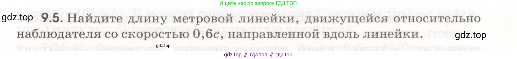 ГДЗ Физика, 11 класс Сборник задач, авторы: Заболотский Алексей Алексеевич, Комиссаров Владимир Фёдорович, Петрова Мария Арсеньевна, издательство Дрофа, Москва, 2020, оранжевого цвета, страница 195, номер 9.5, Условие