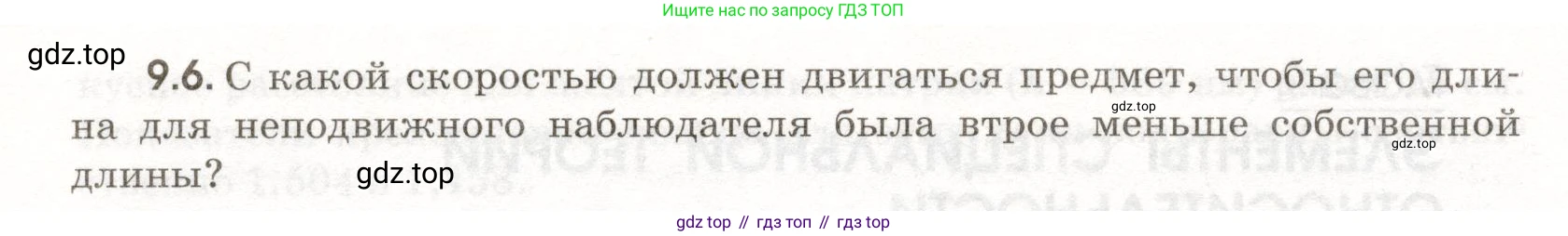ГДЗ Физика, 11 класс Сборник задач, авторы: Заболотский Алексей Алексеевич, Комиссаров Владимир Фёдорович, Петрова Мария Арсеньевна, издательство Дрофа, Москва, 2020, оранжевого цвета, страница 196, номер 9.6, Условие