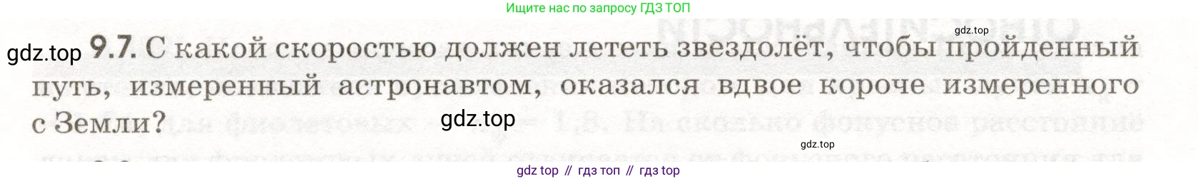 ГДЗ Физика, 11 класс Сборник задач, авторы: Заболотский Алексей Алексеевич, Комиссаров Владимир Фёдорович, Петрова Мария Арсеньевна, издательство Дрофа, Москва, 2020, оранжевого цвета, страница 196, номер 9.7, Условие
