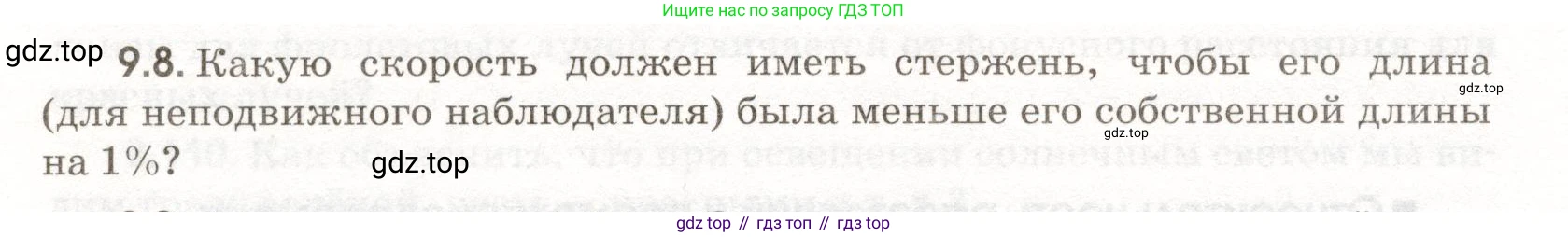 ГДЗ Физика, 11 класс Сборник задач, авторы: Заболотский Алексей Алексеевич, Комиссаров Владимир Фёдорович, Петрова Мария Арсеньевна, издательство Дрофа, Москва, 2020, оранжевого цвета, страница 196, номер 9.8, Условие