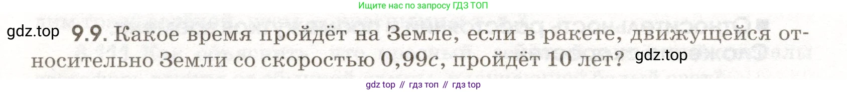 ГДЗ Физика, 11 класс Сборник задач, авторы: Заболотский Алексей Алексеевич, Комиссаров Владимир Фёдорович, Петрова Мария Арсеньевна, издательство Дрофа, Москва, 2020, оранжевого цвета, страница 196, номер 9.9, Условие