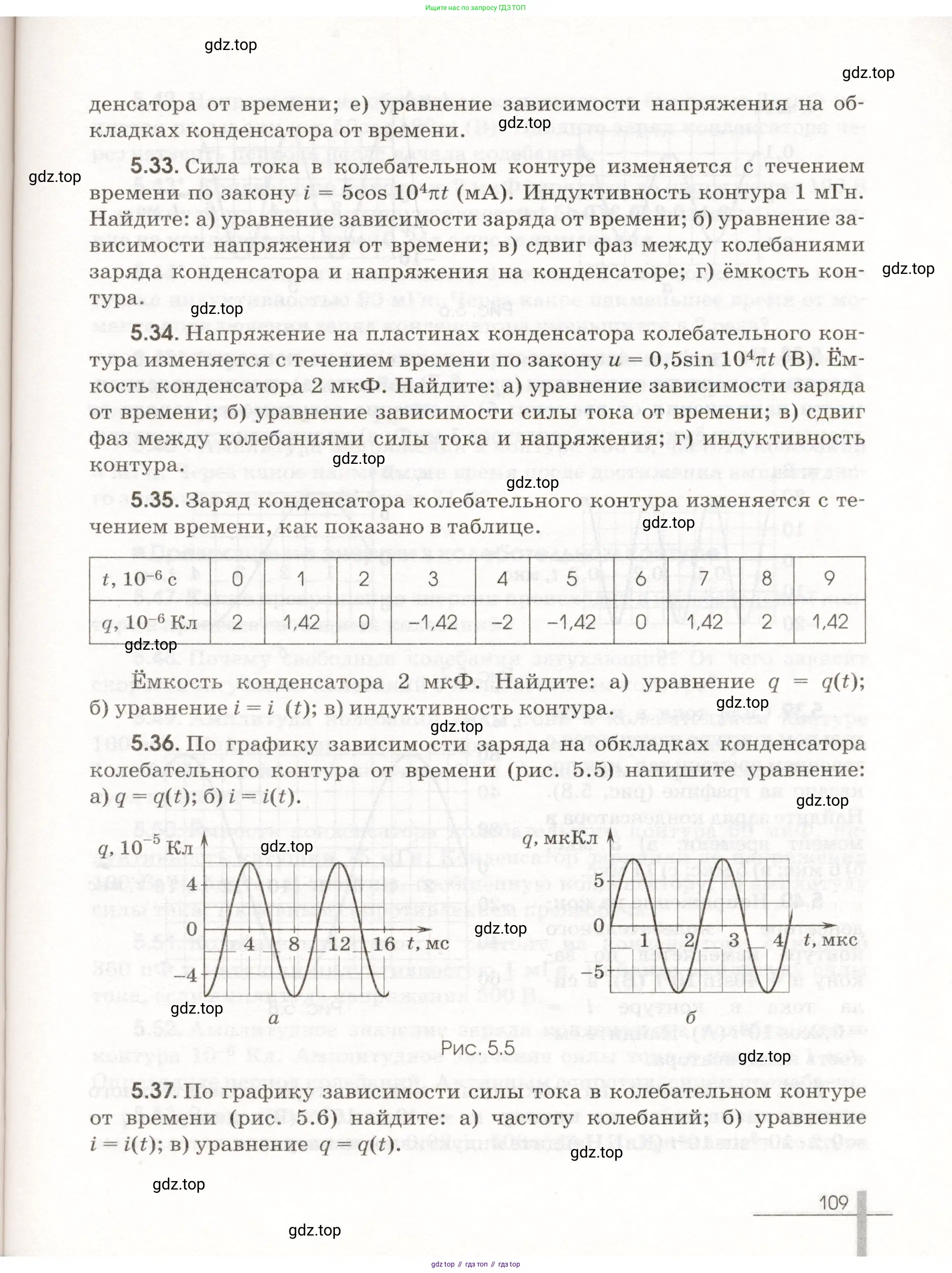 Физика, 11 класс Сборник задач, авторы: Заболотский Алексей Алексеевич, Комиссаров Владимир Фёдорович, Петрова Мария Арсеньевна, издательство Дрофа, Москва, 2020, оранжевого цвета, страница 109