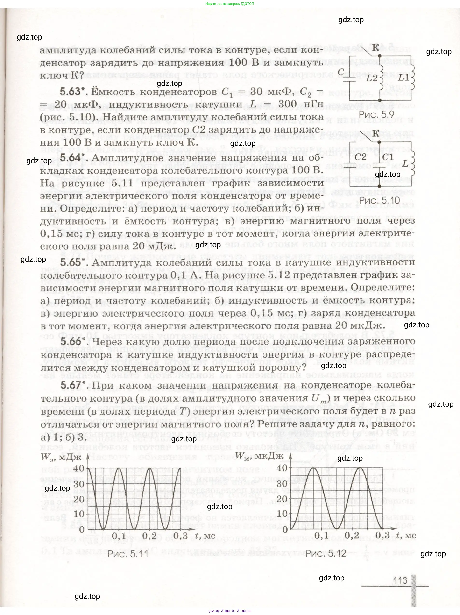 Физика, 11 класс Сборник задач, авторы: Заболотский Алексей Алексеевич, Комиссаров Владимир Фёдорович, Петрова Мария Арсеньевна, издательство Дрофа, Москва, 2020, оранжевого цвета, страница 113