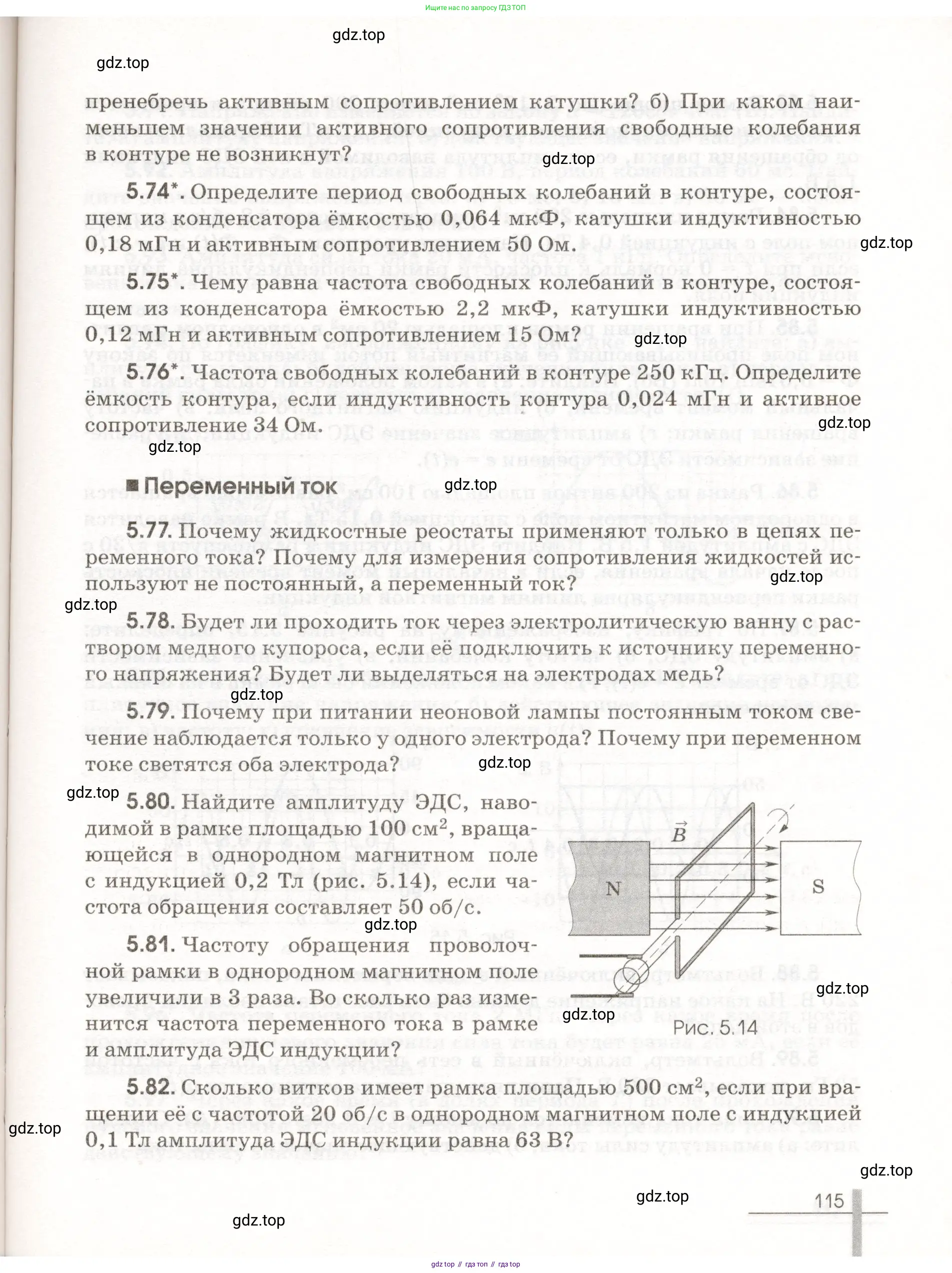 Физика, 11 класс Сборник задач, авторы: Заболотский Алексей Алексеевич, Комиссаров Владимир Фёдорович, Петрова Мария Арсеньевна, издательство Дрофа, Москва, 2020, оранжевого цвета, страница 115