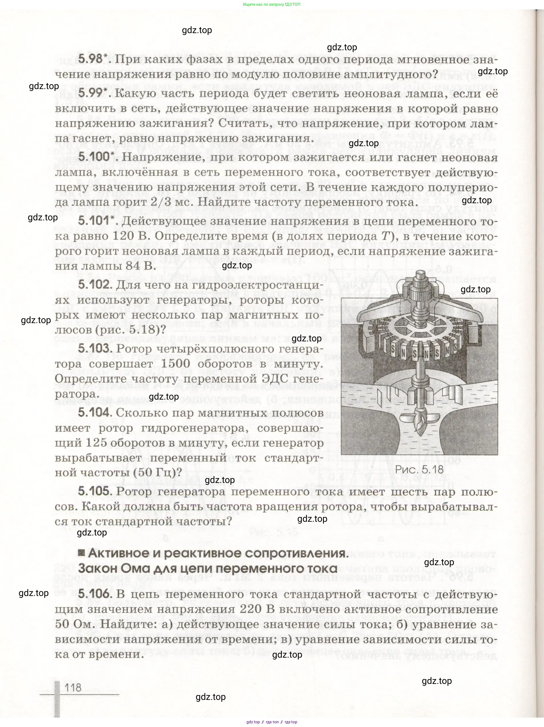 Физика, 11 класс Сборник задач, авторы: Заболотский Алексей Алексеевич, Комиссаров Владимир Фёдорович, Петрова Мария Арсеньевна, издательство Дрофа, Москва, 2020, оранжевого цвета, страница 118