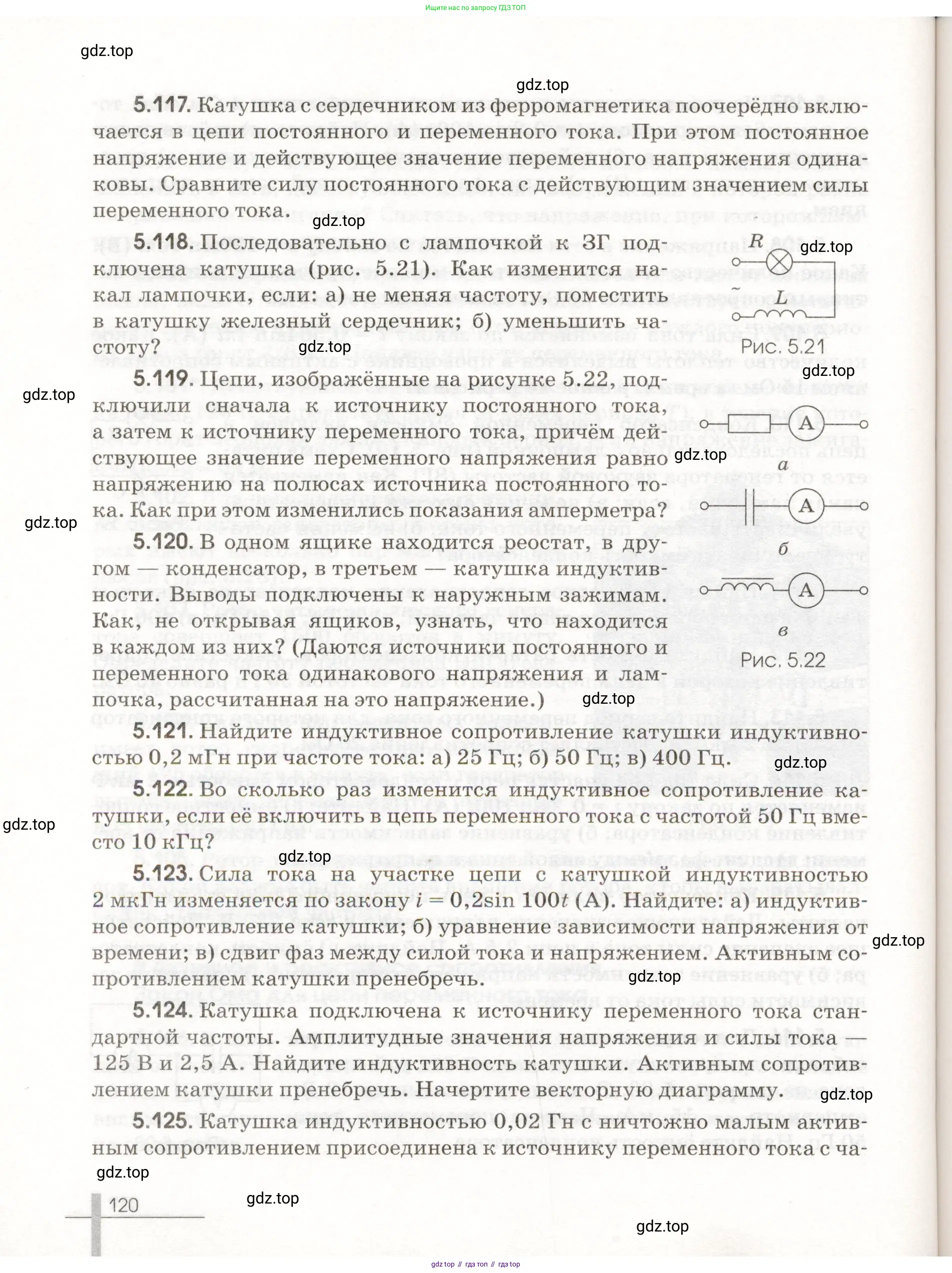 Физика, 11 класс Сборник задач, авторы: Заболотский Алексей Алексеевич, Комиссаров Владимир Фёдорович, Петрова Мария Арсеньевна, издательство Дрофа, Москва, 2020, оранжевого цвета, страница 120