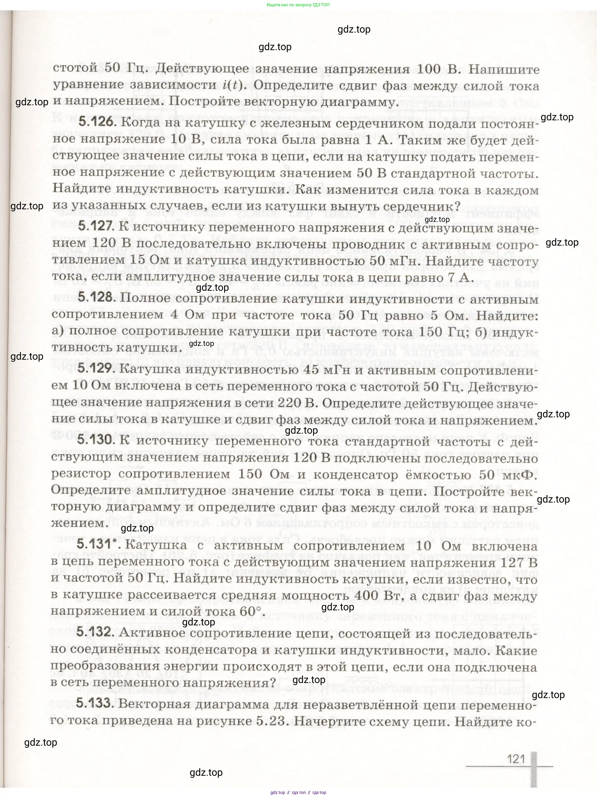 Физика, 11 класс Сборник задач, авторы: Заболотский Алексей Алексеевич, Комиссаров Владимир Фёдорович, Петрова Мария Арсеньевна, издательство Дрофа, Москва, 2020, оранжевого цвета, страница 121