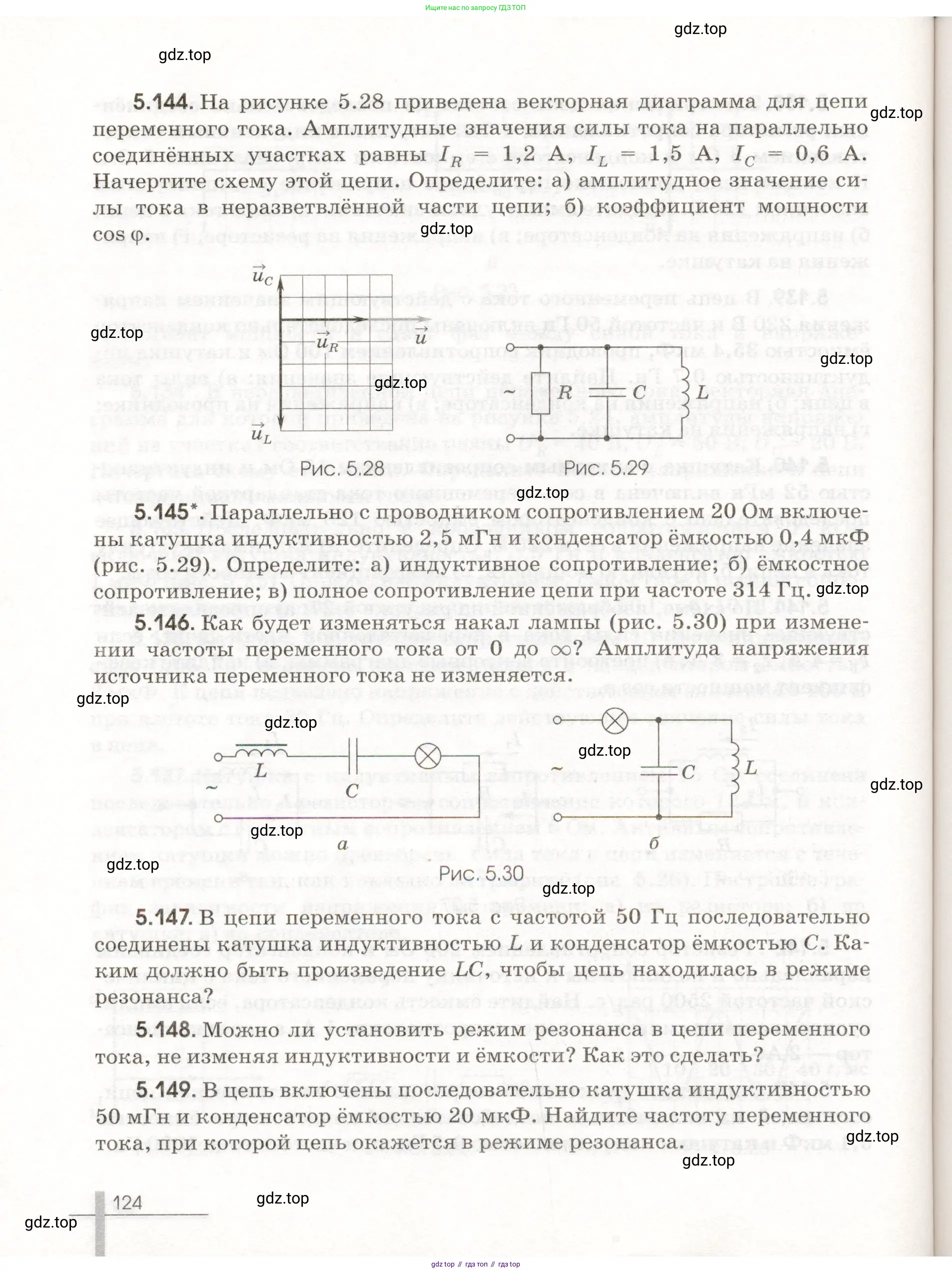 Физика, 11 класс Сборник задач, авторы: Заболотский Алексей Алексеевич, Комиссаров Владимир Фёдорович, Петрова Мария Арсеньевна, издательство Дрофа, Москва, 2020, оранжевого цвета, страница 124