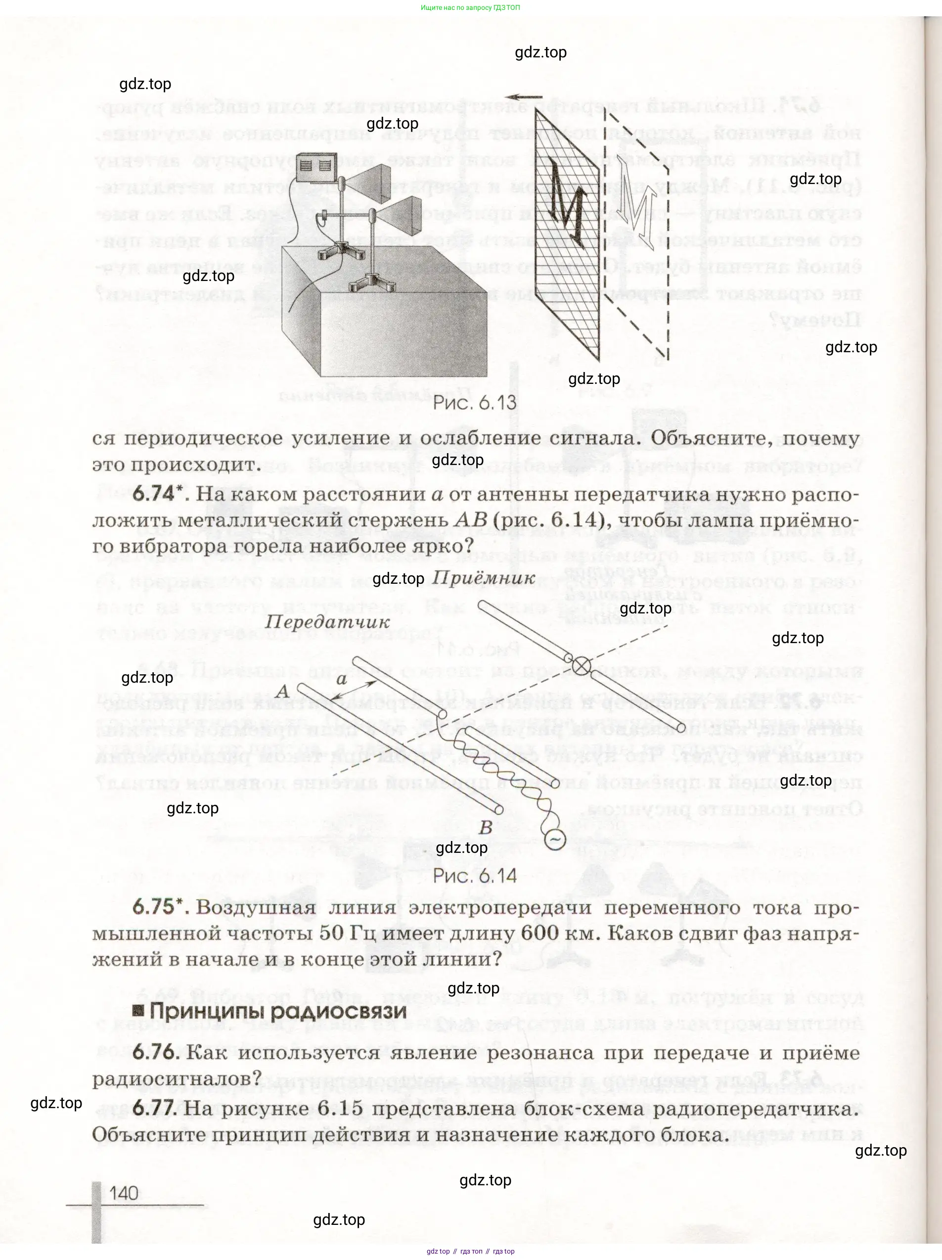 Физика, 11 класс Сборник задач, авторы: Заболотский Алексей Алексеевич, Комиссаров Владимир Фёдорович, Петрова Мария Арсеньевна, издательство Дрофа, Москва, 2020, оранжевого цвета, страница 140
