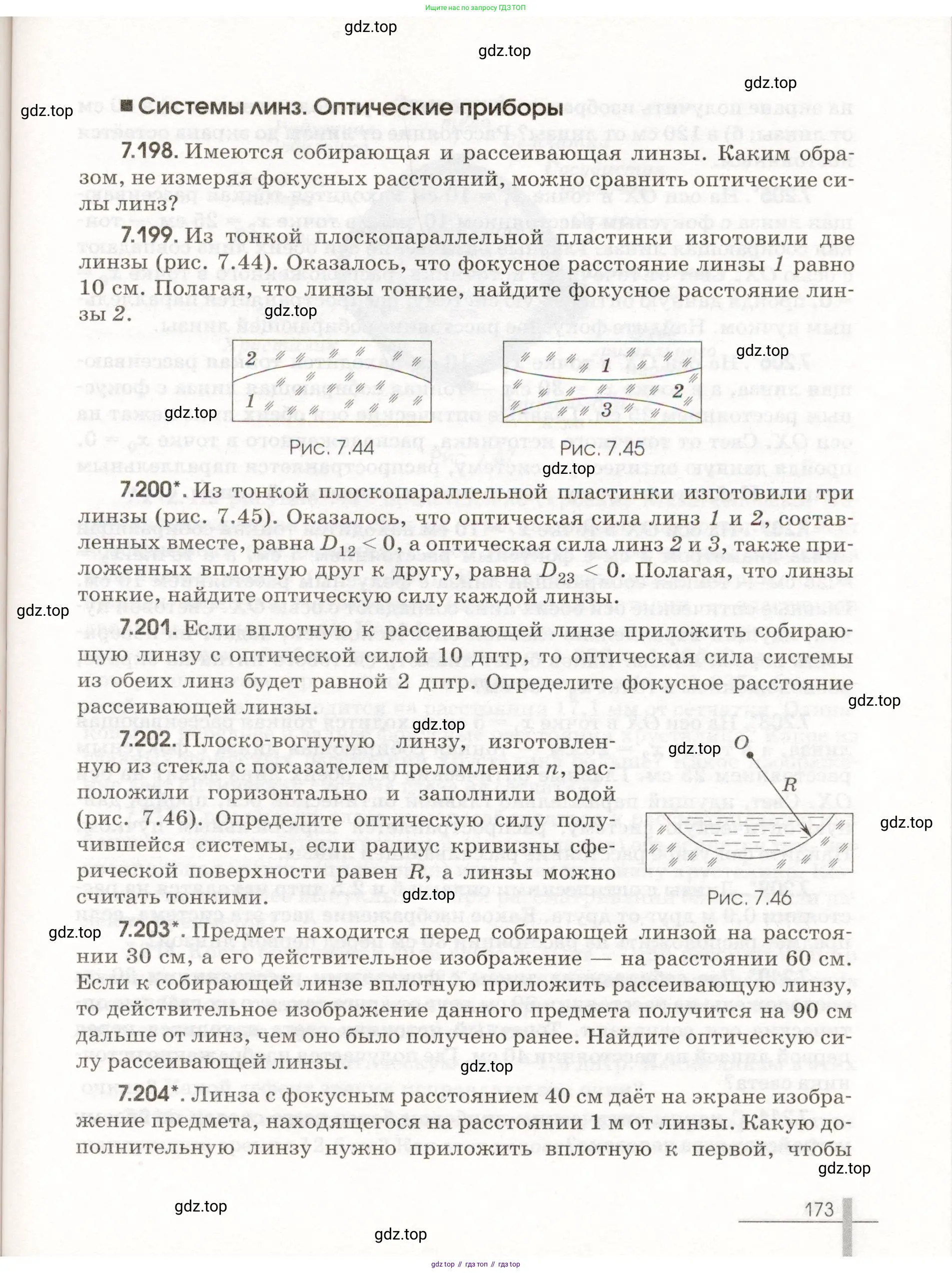 Физика, 11 класс Сборник задач, авторы: Заболотский Алексей Алексеевич, Комиссаров Владимир Фёдорович, Петрова Мария Арсеньевна, издательство Дрофа, Москва, 2020, оранжевого цвета, страница 173