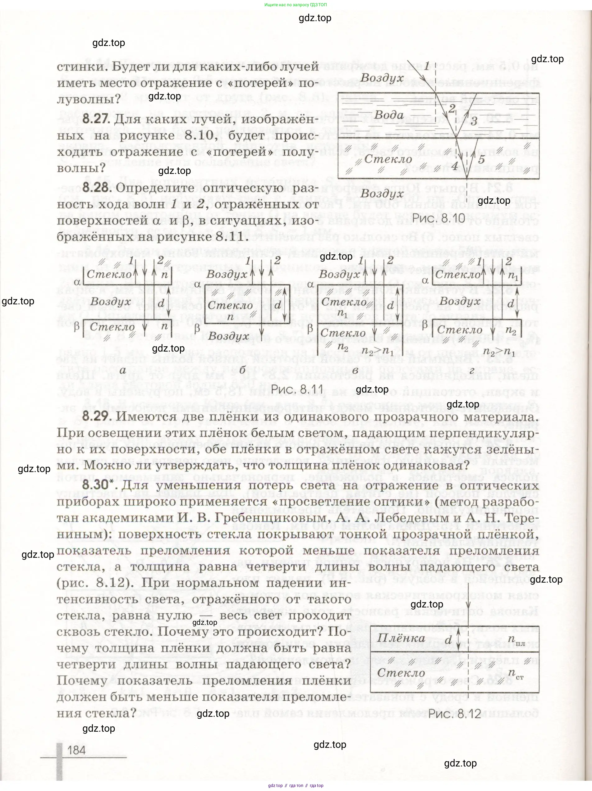 Физика, 11 класс Сборник задач, авторы: Заболотский Алексей Алексеевич, Комиссаров Владимир Фёдорович, Петрова Мария Арсеньевна, издательство Дрофа, Москва, 2020, оранжевого цвета, страница 184