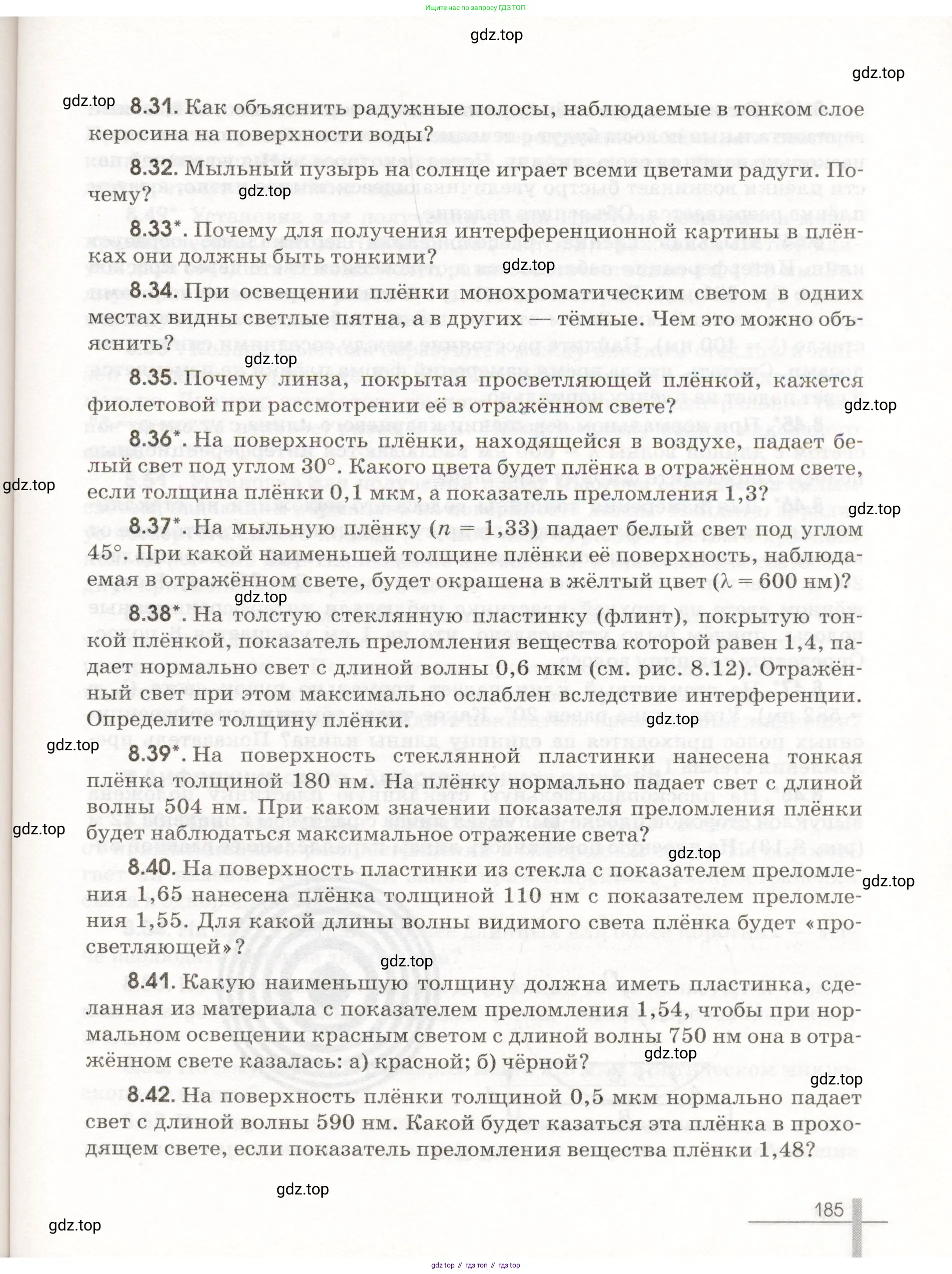 Физика, 11 класс Сборник задач, авторы: Заболотский Алексей Алексеевич, Комиссаров Владимир Фёдорович, Петрова Мария Арсеньевна, издательство Дрофа, Москва, 2020, оранжевого цвета, страница 185