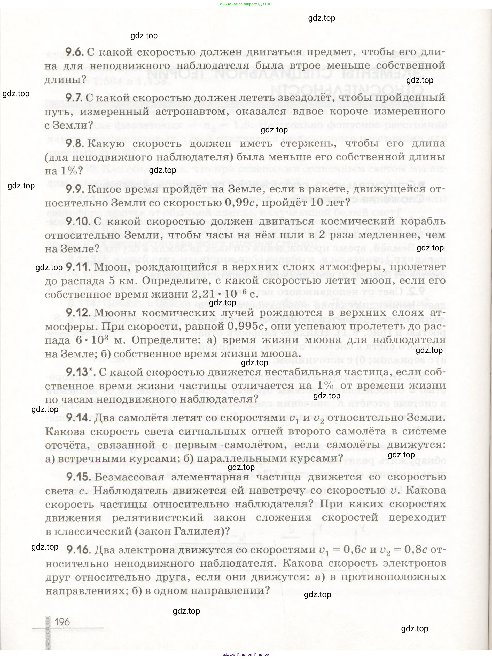 Физика, 11 класс Сборник задач, авторы: Заболотский Алексей Алексеевич, Комиссаров Владимир Фёдорович, Петрова Мария Арсеньевна, издательство Дрофа, Москва, 2020, оранжевого цвета, страница 196
