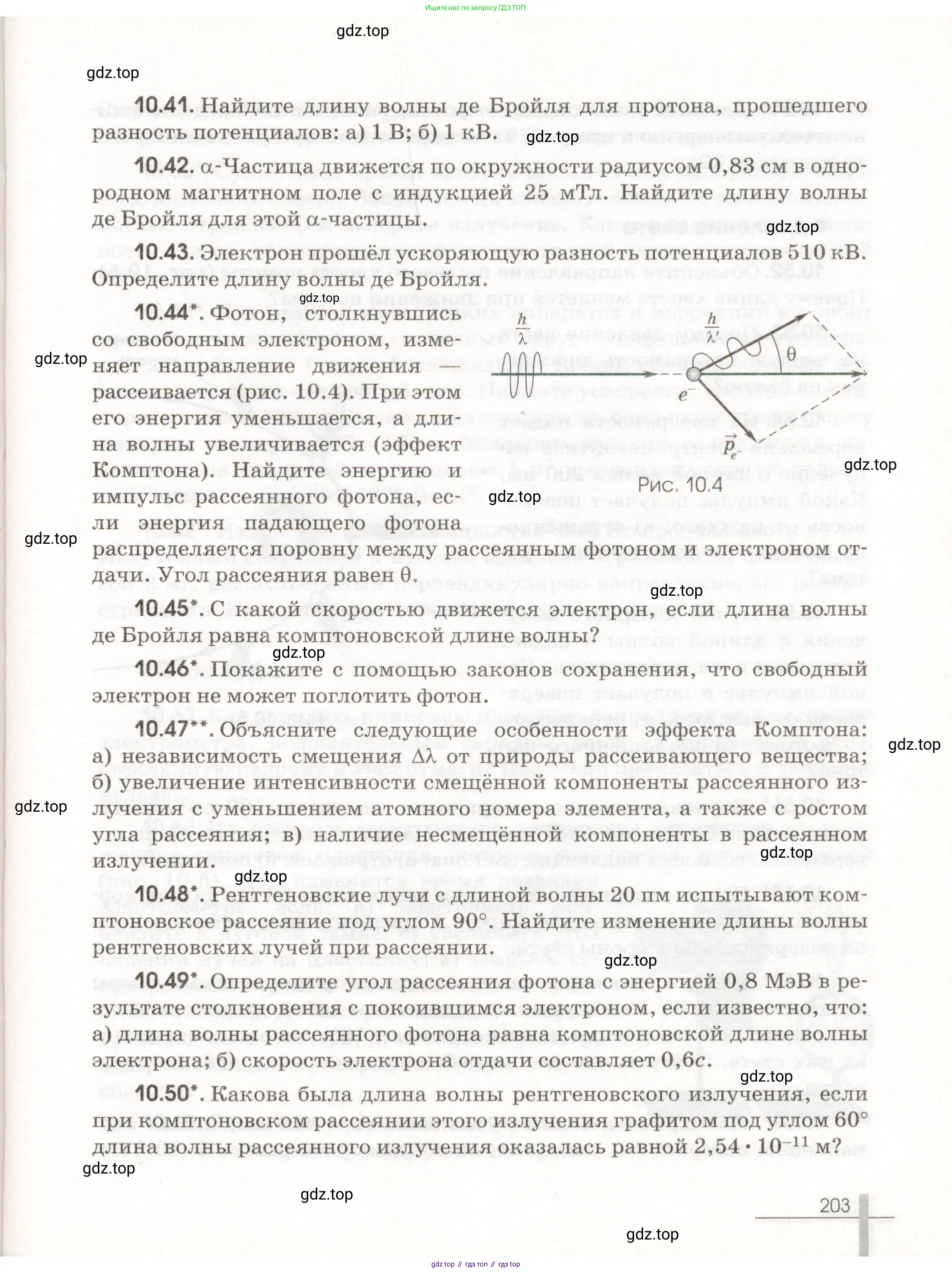 Физика, 11 класс Сборник задач, авторы: Заболотский Алексей Алексеевич, Комиссаров Владимир Фёдорович, Петрова Мария Арсеньевна, издательство Дрофа, Москва, 2020, оранжевого цвета, страница 203