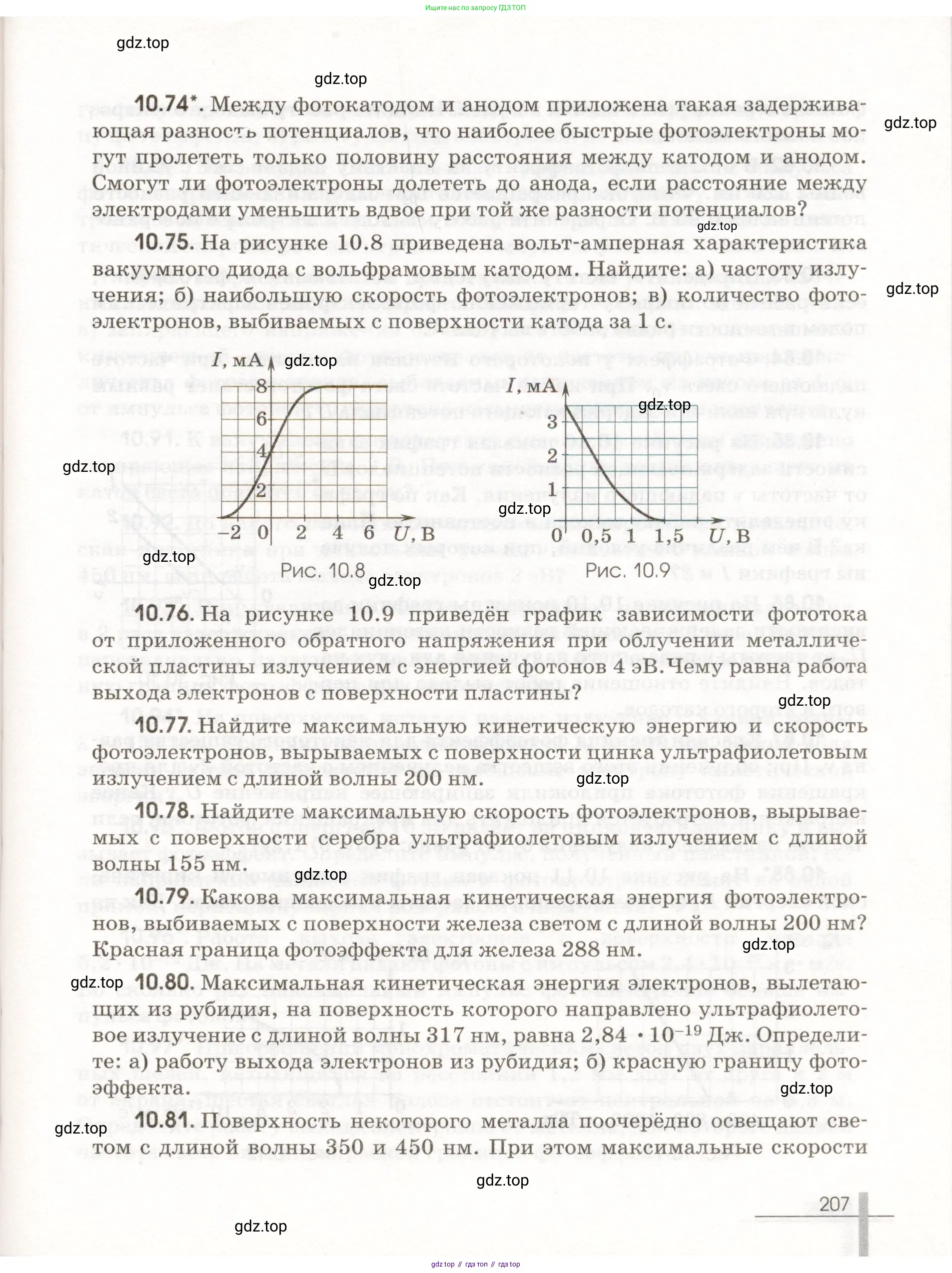 Физика, 11 класс Сборник задач, авторы: Заболотский Алексей Алексеевич, Комиссаров Владимир Фёдорович, Петрова Мария Арсеньевна, издательство Дрофа, Москва, 2020, оранжевого цвета, страница 207