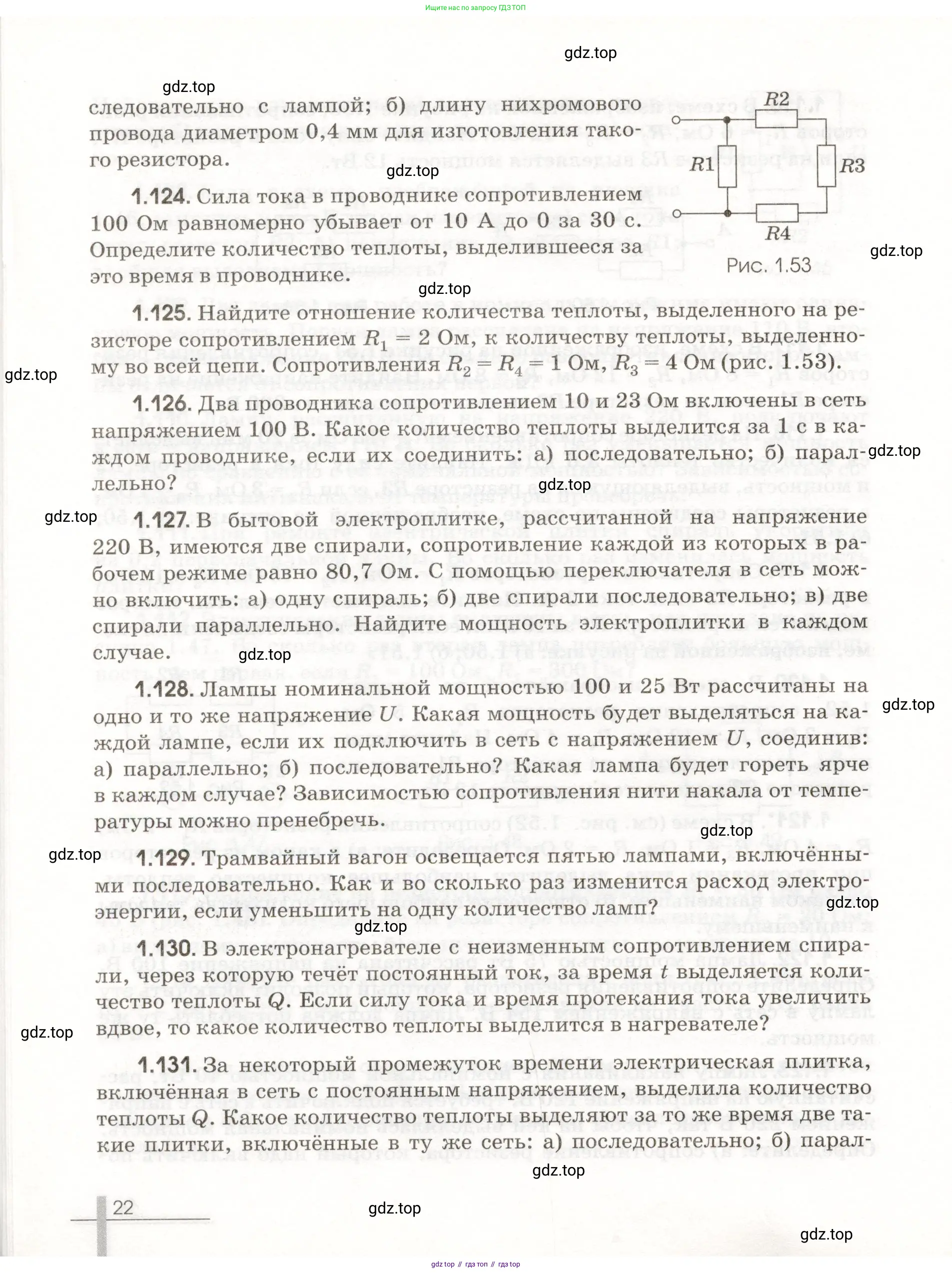 Физика, 11 класс Сборник задач, авторы: Заболотский Алексей Алексеевич, Комиссаров Владимир Фёдорович, Петрова Мария Арсеньевна, издательство Дрофа, Москва, 2020, оранжевого цвета, страница 22