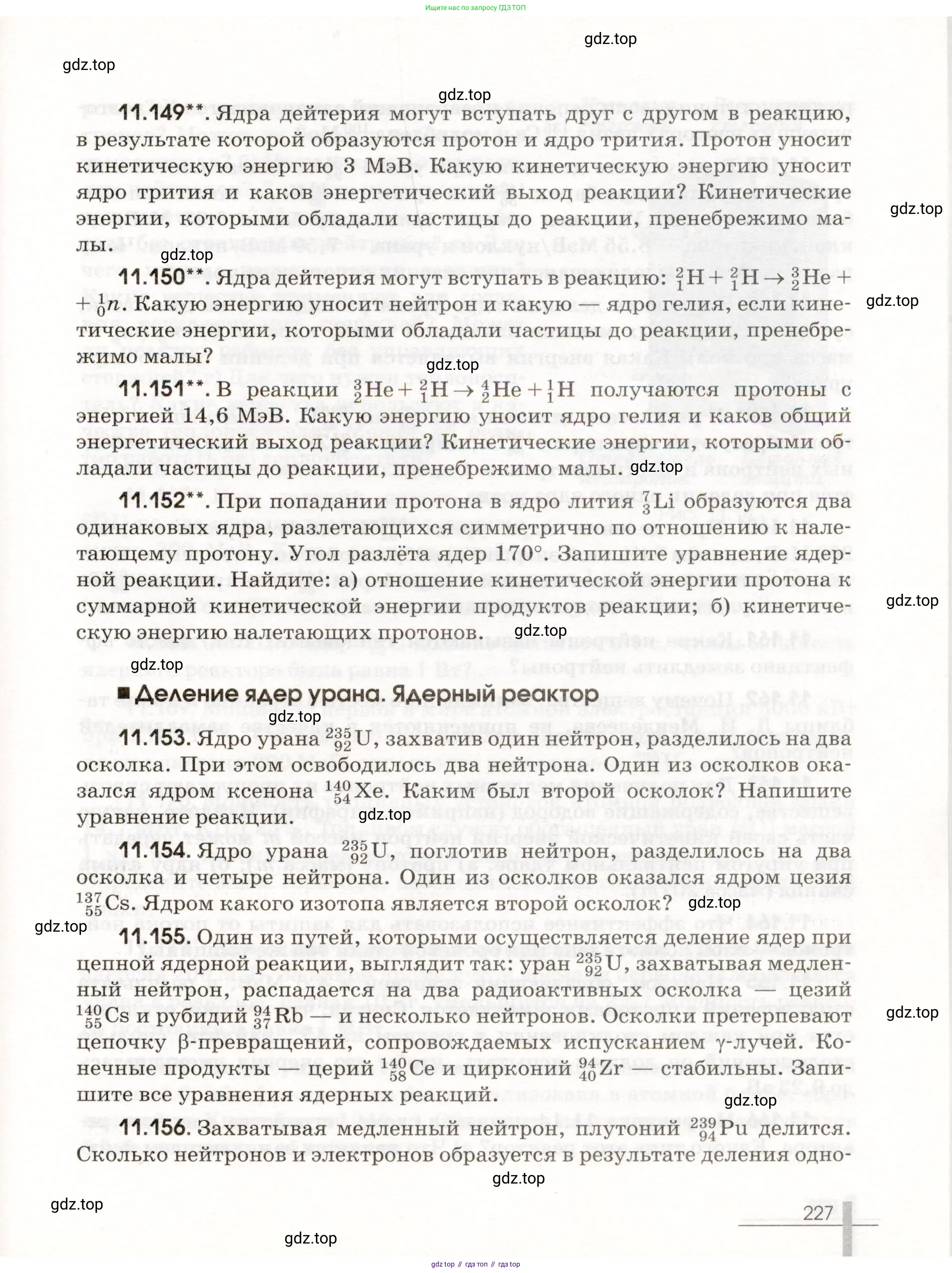 Физика, 11 класс Сборник задач, авторы: Заболотский Алексей Алексеевич, Комиссаров Владимир Фёдорович, Петрова Мария Арсеньевна, издательство Дрофа, Москва, 2020, оранжевого цвета, страница 227
