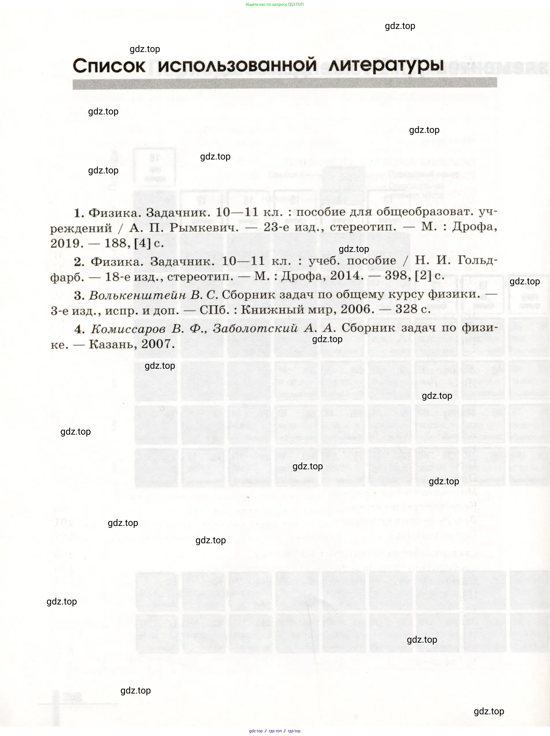 Физика, 11 класс Сборник задач, авторы: Заболотский Алексей Алексеевич, Комиссаров Владимир Фёдорович, Петрова Мария Арсеньевна, издательство Дрофа, Москва, 2020, оранжевого цвета, страница 254