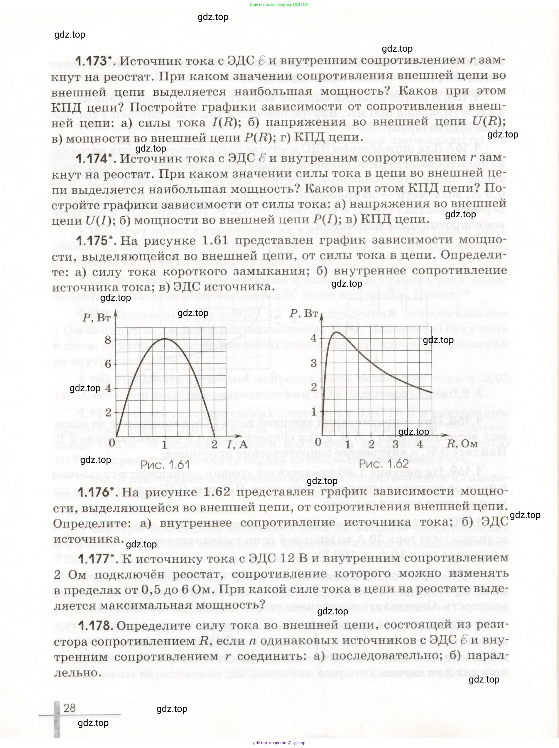 Физика, 11 класс Сборник задач, авторы: Заболотский Алексей Алексеевич, Комиссаров Владимир Фёдорович, Петрова Мария Арсеньевна, издательство Дрофа, Москва, 2020, оранжевого цвета, страница 28