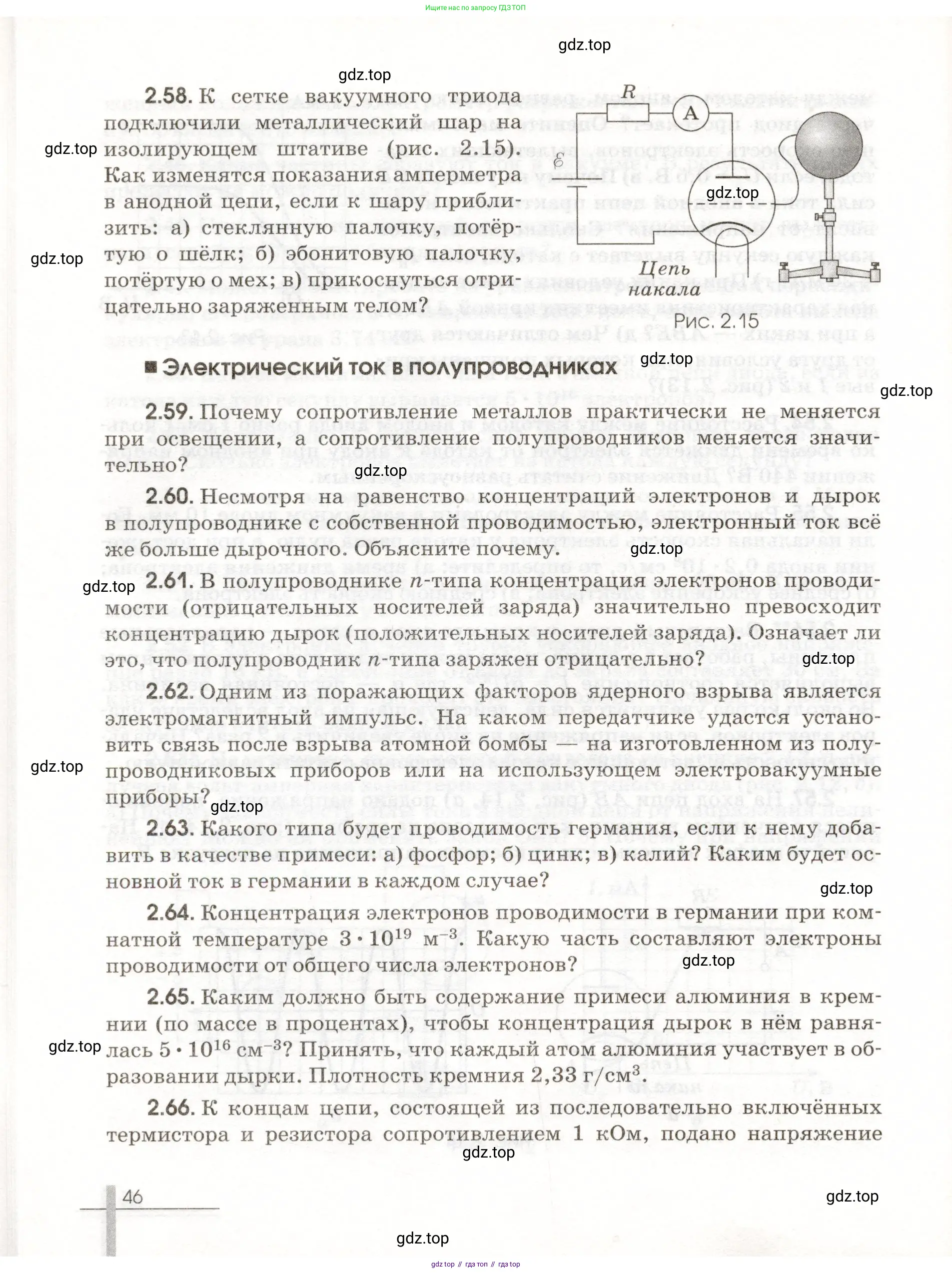Физика, 11 класс Сборник задач, авторы: Заболотский Алексей Алексеевич, Комиссаров Владимир Фёдорович, Петрова Мария Арсеньевна, издательство Дрофа, Москва, 2020, оранжевого цвета, страница 46