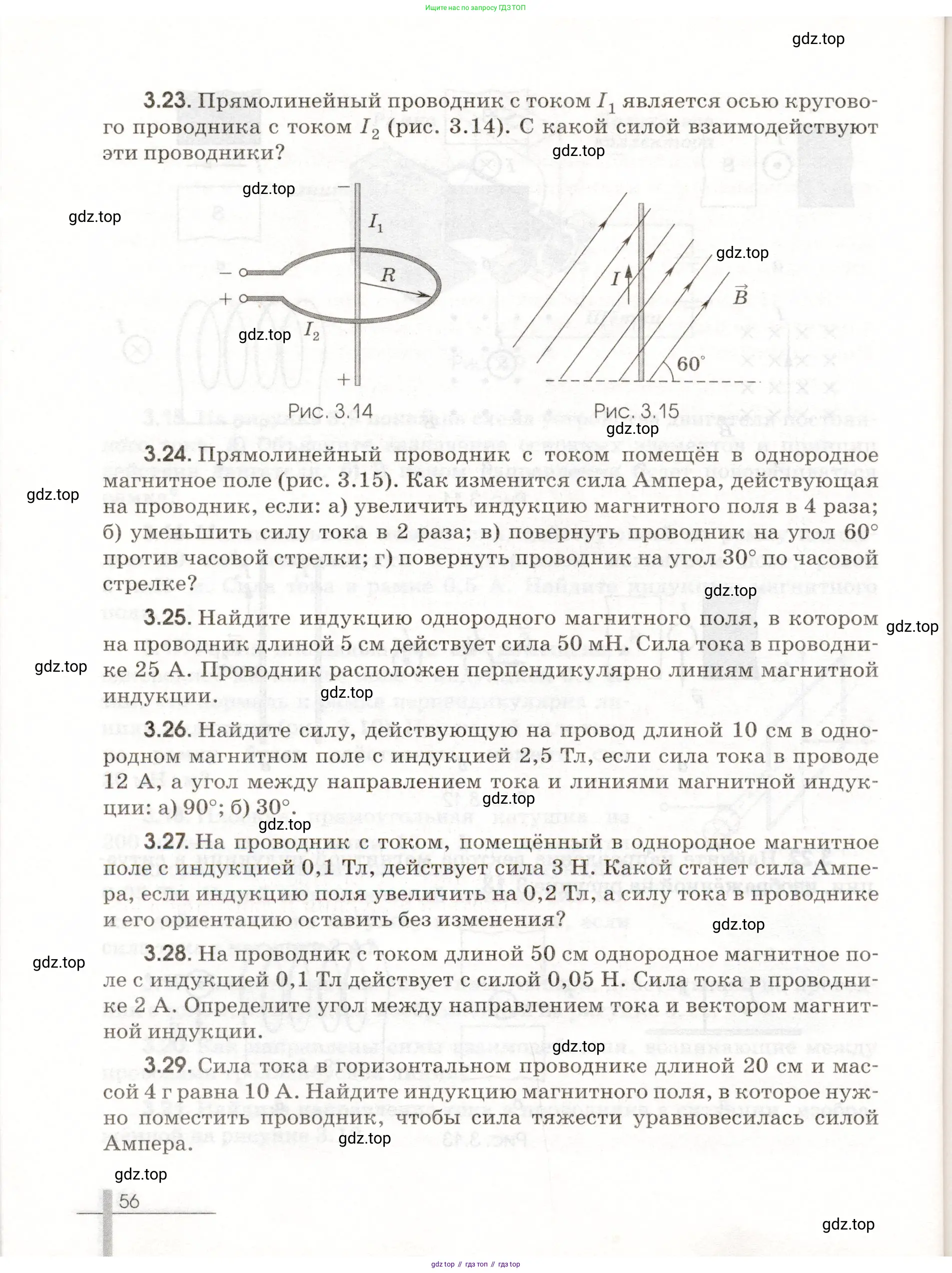 Физика, 11 класс Сборник задач, авторы: Заболотский Алексей Алексеевич, Комиссаров Владимир Фёдорович, Петрова Мария Арсеньевна, издательство Дрофа, Москва, 2020, оранжевого цвета, страница 56