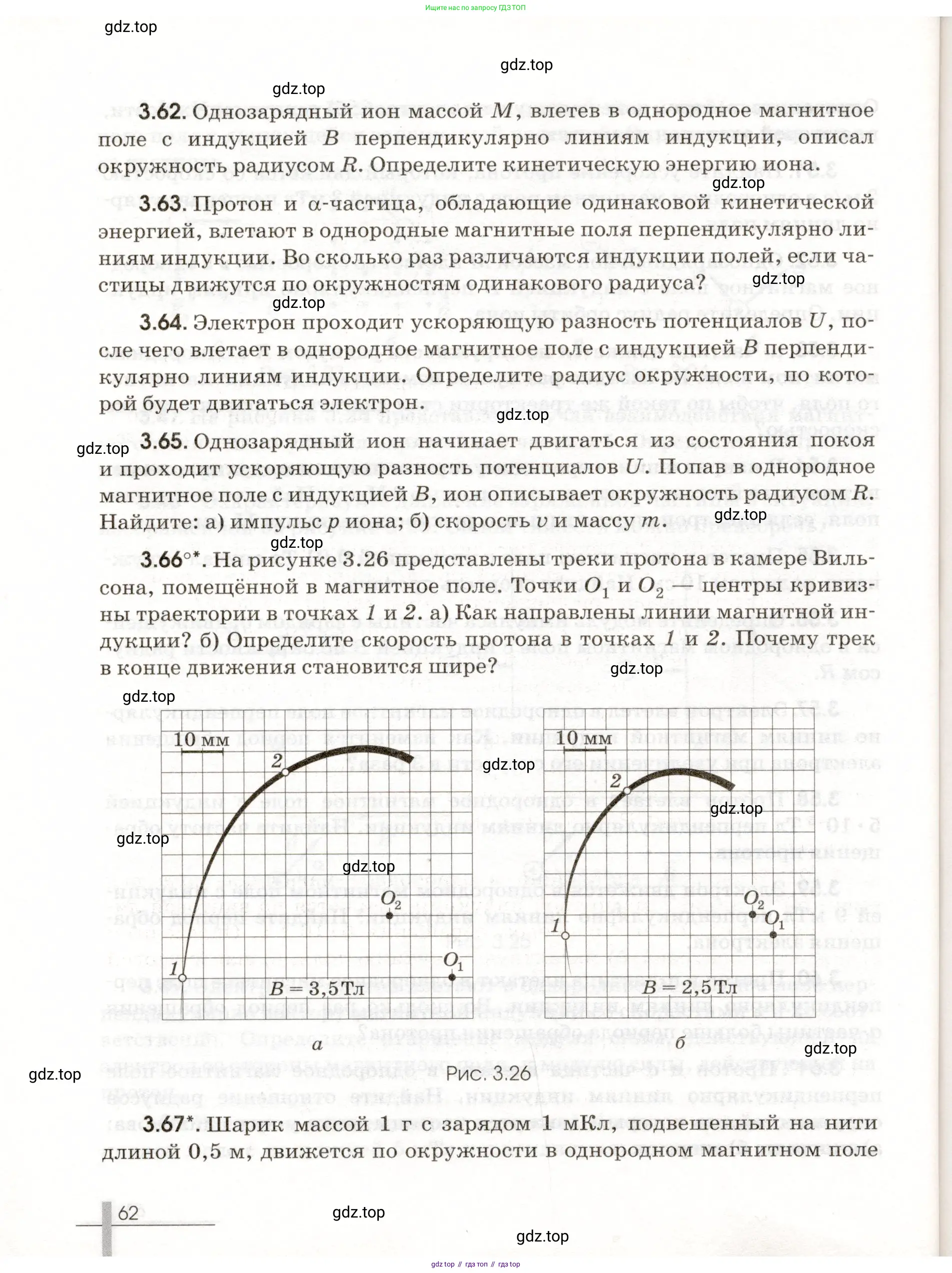 Физика, 11 класс Сборник задач, авторы: Заболотский Алексей Алексеевич, Комиссаров Владимир Фёдорович, Петрова Мария Арсеньевна, издательство Дрофа, Москва, 2020, оранжевого цвета, страница 62