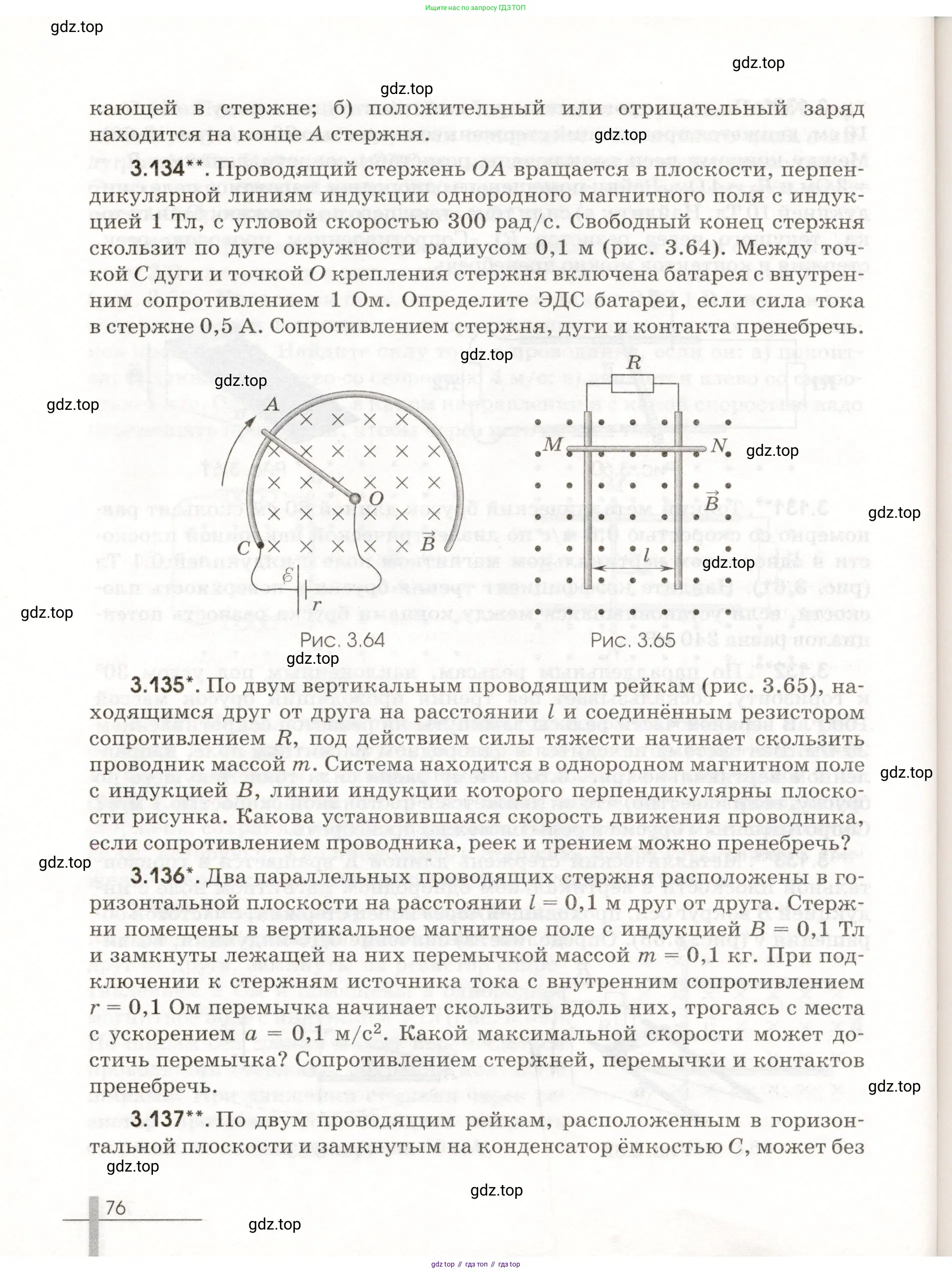 Физика, 11 класс Сборник задач, авторы: Заболотский Алексей Алексеевич, Комиссаров Владимир Фёдорович, Петрова Мария Арсеньевна, издательство Дрофа, Москва, 2020, оранжевого цвета, страница 76