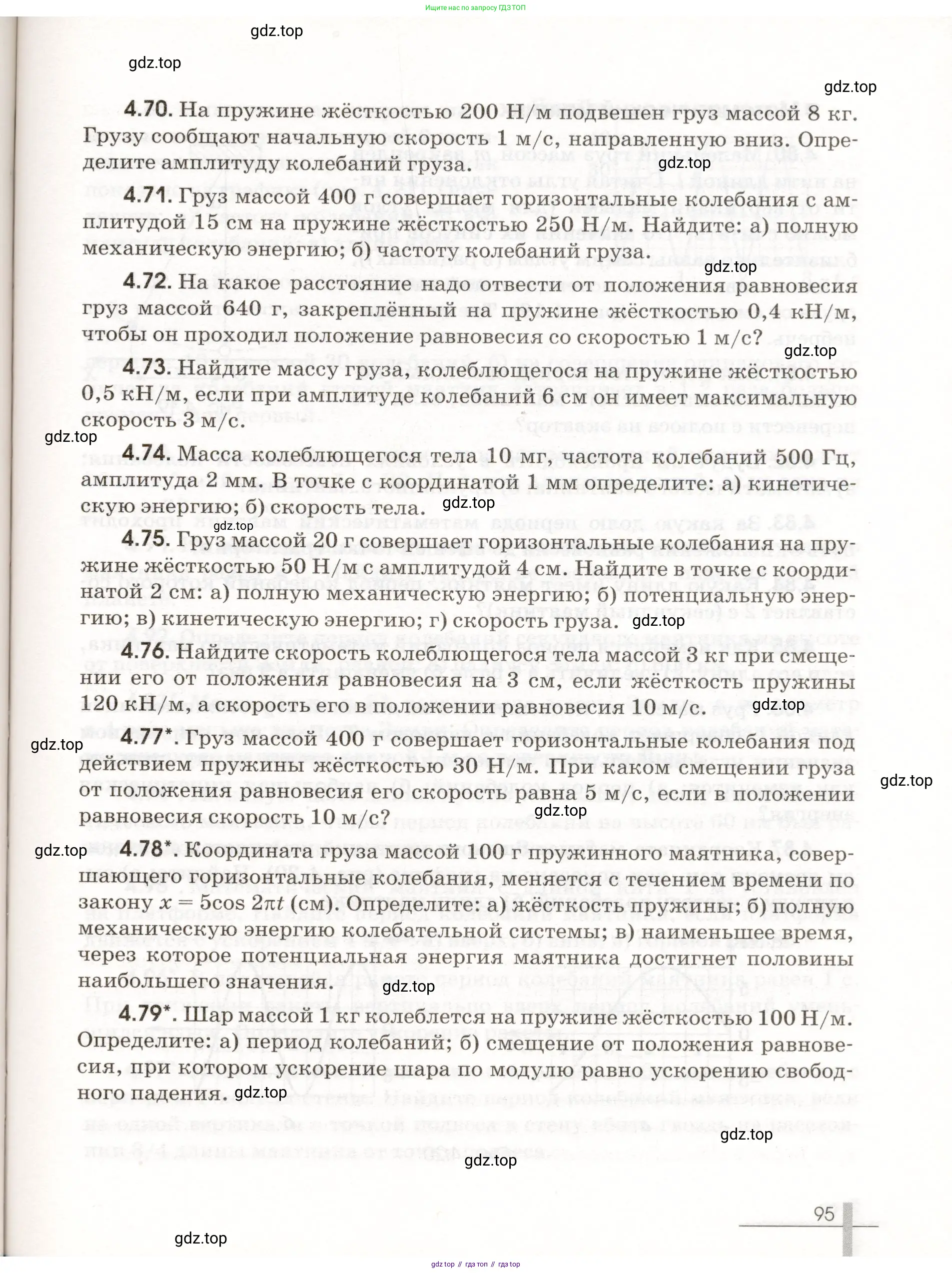 Физика, 11 класс Сборник задач, авторы: Заболотский Алексей Алексеевич, Комиссаров Владимир Фёдорович, Петрова Мария Арсеньевна, издательство Дрофа, Москва, 2020, оранжевого цвета, страница 95
