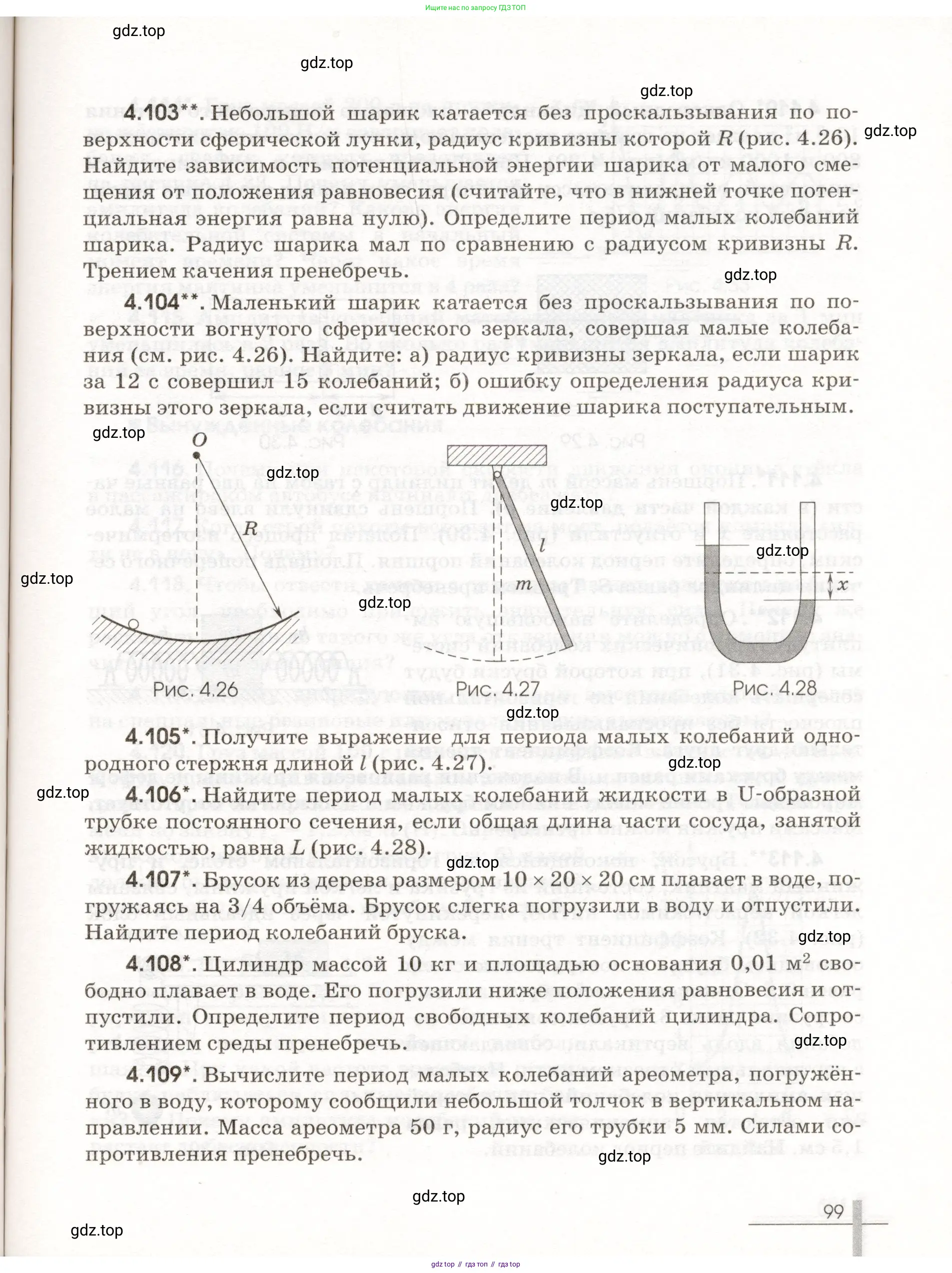 Физика, 11 класс Сборник задач, авторы: Заболотский Алексей Алексеевич, Комиссаров Владимир Фёдорович, Петрова Мария Арсеньевна, издательство Дрофа, Москва, 2020, оранжевого цвета, страница 99