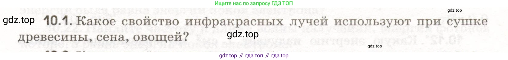 ГДЗ Физика, 11 класс Сборник задач, авторы: Заболотский Алексей Алексеевич, Комиссаров Владимир Фёдорович, Петрова Мария Арсеньевна, издательство Дрофа, Москва, 2020, оранжевого цвета, страница 199, номер 10.1, Условие